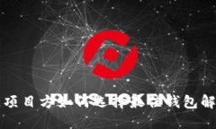 区块链项目方如何选择最
