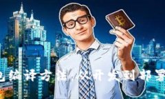  以太坊钱包编译方法：从