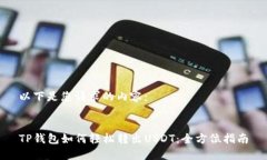 以下是您请求的内容：T