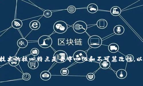 提示：USDT转账一旦完成，通常是不可撤回的。这是因为区块链技术的核心特点是去中心化和不可篡改性。以下是关于USDT转账与冷钱包的详细解读以及相关问题的探讨。

: USDT转冷钱包可以撤回吗？深入解析安全性与操作经验