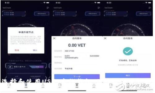 biasioti如何选择和使用USDT离线钱包：保障数字资产安全的最佳实践