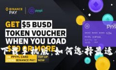 全面解析比特币钱包app下