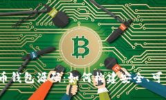 全面解读iOS比特币钱包源