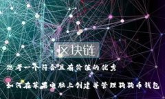 思考一个符合且有价值的