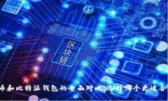 火币和比特派钱包的全面