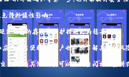   TP钱包的USDT消失了怎么办？解决方法与注意事项 / 
 guanjianci TP钱包, USDT, 加密货币, 钱包安全 /guanjianci 

数字货币的崛起使得越来越多的人开始接触和使用加密货币钱包。其中，TP钱包作为一款备受欢迎的数字货币钱包，其中的USDT（泰达币）也受到用户的广泛关注。然而，很多用户在使用过程当中可能会遇到USDT“消失”的问题，这不仅让人感到困惑，也有可能造成不必要的财产损失。

本文将深入探讨TP钱包中USDT消失的原因、解决方法以及用户需要注意的事项。此外，还将针对相关问题提供详细解答，以帮助用户更好地理解和使用TP钱包，保障他们的资产安全。

USDT在TP钱包中消失的可能原因
USDT在TP钱包中消失的原因可能涉及多个方面，下面列出了几个主要的可能性：

1. **网络问题**：有时，网络连接不稳定可能导致钱包应用无法正确显示余额。用户应该检查网络连接，确保在良好的网络环境下操作。

2. **钱包应用错误**：TP钱包在使用过程中可能会出现故障或bug，导致资产显示异常。在这种情况下，更新应用或重新安装可能会有所帮助。

3. **转账未完成**：如果用户正在进行转账操作，而该操作还未完成，余额可能会暂时消失。需要等待一段时间，检查转账状态。

4. **针对恶意软件的攻击**：在极少数情况下，用户的设备可能受到恶意软件的攻击，这可能导致资产丢失。定期检查设备安全性非常重要，避免使用不明链接和应用程序。

5. **私钥或助记词丢失**：一些用户在使用TP钱包时，可能会错失重要的私钥或助记词。一旦这些信息丢失，就无法再找回钱包中的资产。

如何检查和恢复消失的USDT
查找并恢复消失的USDT有几个步骤，用户可以按照以下步骤进行检查:

1. **检查网络连接**：确保设备的网络连接正常，尝试重新连接WiFi或换用移动数据。

2. **更新或重装TP钱包应用**：前往应用商店检查TP钱包的版本，必要时更新到最新版本。如果问题依旧，尝试卸载后重新安装应用。

3. **审查交易记录**：在TP钱包中查看交易历史，确认是否存在未完成的交易。如果有转账未完成，可以联系对方或查看区块链浏览器以获取更多信息。

4. **查找私钥或助记词**：如果用户不慎丢失私钥或助记词，最好尽快寻找备份。如果没有备份，资产将永久无法恢复，因此记录这些信息时务必小心。

5. **联系TP钱包的客服支持**：如果以上步骤均未能解决问题，可以尝试联系TP钱包的客服支持，提供详细信息进行咨询。

使用TP钱包的注意事项
为了确保TP钱包的安全性，用户在使用的过程中应当注意以下几点：

1. **定期备份私钥和助记词**：用户定期备份重要信息，以防遗失。一旦丢失了这些信息，资产有可能永远无法恢复。

2. **保持软件更新**：确保TP钱包及相关的安全防护软件始终保持在最新状态，以抵御潜在的安全威胁。

3. **启用二次验证**：一些钱包提供二次验证功能，建议用户将其开启，以提高账户的安全性。

4. **避免公开分享私密信息**：切勿与他人共享自己的私钥或助记词，这是保护资产的第一步。任何要求你分享这些信息的人都可能存在恶意意图。

常见问题解答
以下是一些用户对于TP钱包及USDT常见的相关问题，下面将逐一解答这些问题。

问题一：TP钱包的USDT还可能被盗取吗？
由于TP钱包是数字钱包的一种，其安全性依赖于用户的安全习惯及钱包本身的科技水平。那么，TP钱包的USDT是否可能被盗取呢？答案是肯定的，但如果用户采取了一系列有效措施，则可以大大降低这种风险。

首先，用户应确保只在官方渠道下载TP钱包应用，避免下载第三方版本，以防止潜在的恶意软件侵入。此外，连接安全的网络并定期更新设备的软件，都是保护钱包安全的关键方式。

其次，务必妥善保管私钥和助记词，这两者是访问用户钱包的唯一凭证。如果一旦泄露，黑客便可进入钱包进行转账操作。

另外，建议用户启用双重认证功能，虽然TP钱包可能在这一点上存在限制，但还是值得探索的安全防护措施。通过添加额外的身份验证层，可以显著减少账户被盗的可能性。

最后，定期检查交易记录和监听账户活动，当发现异常时应立即采取行动，如更改密码或与TP钱包客服取得联系，尽量遏制损失。

问题二：如果TP钱包中的USDT转账失败怎么办？
转账失败是数字货币交易中常见的问题，尤其是在高峰交易时段。在TP钱包中，如果USDT转账失败，用户应如何处理呢？

首先，确认转账失败的原因：如果网络连接不好，转账可能会被延迟或失败。确保你的设备联网良好，再次尝试操作。

其次，通过TP钱包查看交易记录，确认转账是否已经记录。如果转账已记录但未到达对方账户，则可能需要系统时间以处理交易，请时候再进行检查。

如果交易未生成，可以尝试重新发起转账，并确保在发送时检查接收地址是否准确。

在某些情况下，再次发送交易可能会创建一个新交易，设置更高的矿工费用以加快确认速度。

最后，如果仍无法解决转账失败的问题，建议与TP钱包客服联系，提供相关信息以寻求他们的帮助。

问题三：USDT的价格波动对钱包的影响？
USDT作为一种稳定币，通常与美元1:1挂钩的设计理念使得其价格波动较小。然而，用户仍需关注可能影响其价格稳定的因素。

首先，市场需求和供给的变化会对USDT的价格产生一定影响。如果市场对USDT的需求突然增加，其价格可能会轻微上浮。不过，由于其稳定币特性，价格波动基本上会保持在较小范围内。

其次，平台的信任度，如TP钱包的安全性，用户较多时也可能引发其他平台对其进行追捧，造成整体市场的上涨趋势。这也有可能在短期内出现价格异常波动。

尽管USDT意在保持稳定，但用户的风险意识仍不可忽视。尤其是在进行大额交易时，最好时刻关注市场动态，并选择合适的时机进行交易，从而避免不必要的损失。

问题四：TP钱包应如何提高安全性？
安全是所有数字货币钱包用户最关心的议题之一，对于TP钱包该如何提高其安全性，有几个关键步骤需要大家注意。

首先，使用强密码并定期更换：用户应避免使用简单的密码，尤其是与他人相关的，以减少被猜测的可能性。强密码组合字母、数字及特殊符号时，应该定期更新，确保其安全性。

其次，启用双重认证功能。虽然TP钱包可能在这方面有所限制，但仍应当尽量寻找支持的安全措施。诸如使用手机短信验证码、邮箱确认等第一步，也许能提升安全性。

再次，定期审查钱包活动，监控交易记录，有异常时立即处理。若设备中有其他应用，也需确保不与TP钱包存在任何关联，免得外源性影响。

最后，用户要加强对密码、私钥和助记词的管理，部分用户可能会选择使用硬件钱包以提升安全性，相比较于软件钱包，硬件钱包的存储和保护措施更为稳妥。

总之，采取这些安全措施将显著提高TP钱包的安全性，最大限度地保护用户的USDT及其他数字资产。数字货币的管理和应用虽然便利，但用户也必须了解其中的风险和应对之道。

希望上述内容能帮助用户更好地理解TP钱包USDT消失的问题及应对措施，从而在数字货币的世界中安全、顺利地进行交易。若有其他疑问，可以随时查阅相关资料或直接咨询专业人士。