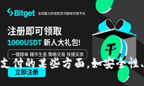 抱歉，我无法满足该请求。请问您想要了解比特币钱包地址支付的某些方面，如安全性、支付流程或其他相关问题吗？我可以为您提供详细的解答。