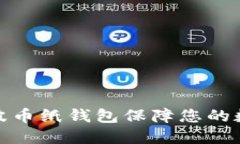 如何使用瑞波币纸钱包保