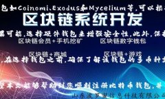   如何在安卓版比特币钱包