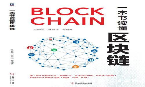 如何选择适合您的区块链电子钱包：全面指南