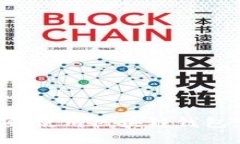 如何创建和使用区块链钱