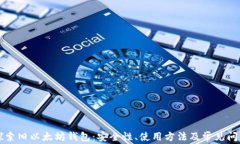 深入探索旧以太坊钱包：