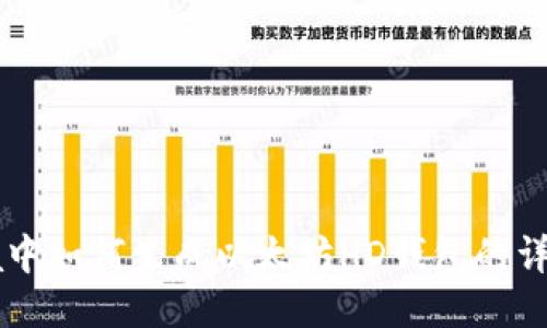 : Java中如何生成以太坊HD钱包的详细指南