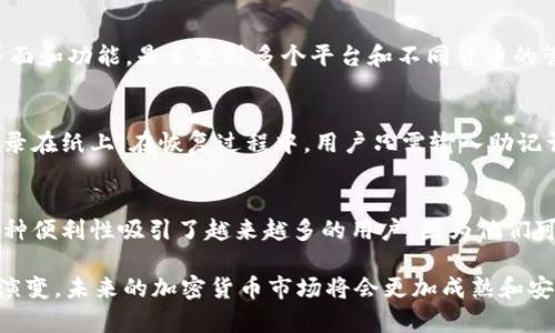 在2014年，比特币已经存在了几个年头，许多用户和开发者开始创建和使用比特币钱包。钱包是数字货币用户存储、管理和交易比特币的工具，通常可以分为几种类型，包括软件钱包、硬件钱包和纸钱包。下面将详细介绍这些钱包类型的特点及其在2014年的发展情况。

软件钱包
软件钱包是最常见的比特币钱包类型，它们通常是应用程序或在线平台，用户可以在电脑或手机上下载和使用。这些钱包可以是全节点钱包，即下载整个比特币区块链的程序，或是轻量钱包，用户只需下载一部分数据就可以使用。2014年，随着比特币的流行，市场上涌现了许多知名的软件钱包，包括Electrum、Blockchain.info和Coinbase等。

Electrum是一款轻量级的比特币钱包，它因其简单易用和强大的安全性而受到用户的喜爱。用户可以很方便地创建新钱包，导入已有钱包，并允许使用硬件钱包进行交易，确保了私钥的安全。Blockchain.info是一个在线钱包，它提供了方便的界面，用户能够轻松进行比特币的接收和发送。同时，Coinbase也是一个受欢迎的选择，不仅是一个钱包，也是一个交易平台，简化了购买、出售比特币的过程。

硬件钱包
硬件钱包是一种专用设备，用于安全存储用户的私钥。由于私钥的保密性直接关系到比特币的安全，硬件钱包因其防篡改和离线存储的特性而倍受用户青睐。2014年，Trezor和Ledger等品牌逐渐进入市场，为用户提供了更加安全的选择。

Trezor是第一个硬件钱包，由捷克公司SatoshiLabs推出，用户可以通过USB连接电脑进行交易。Trezor提供了一种非常安全的私钥管理方式，即使连接到不安全的电脑，用户的私钥也不会被泄漏。Ledger也是一个知名品牌，其Nano S硬件钱包以小巧和便携闻名。在2014年，许多用户开始意识到硬件钱包的重要性，并将其视为安全存储比特币的首选。

纸钱包
纸钱包是一种将比特币地址和私钥打印在纸上的存储方式。这种方法相对比特币钱包软件和硬件钱包来说更加原始，但仍然被视为一种安全的存储方式，尤其适合长时间存储比特币。2014年，用户可以通过在线服务生成纸钱包，然后将其打印和保存。

尽管纸钱包在安全性上有其优点，但也存在一定的风险。如果纸张丢失或被损坏，用户可能会失去对比特币的访问权。因此，在使用纸钱包时，用户应当采取必要的预防措施，例如备份和加密纸钱包信息。

常见问题

1. 比特币钱包的安全性如何？
比特币钱包的安全性主要取决于其类型和用户的使用习惯。软件钱包易受到网络攻击，因此用户应选择信誉良好的钱包，同时定期更新软件，避免在不安全的网络环境下进行交易。此外，使用强密码和双重验证可以增加钱包的安全性。硬件钱包被认为是最安全的选择，因为它们的私钥存储在离线设备中，用户只需在需要时将其连接到网络。另外，纸钱包虽然不容易受到网络攻击，但同样需要妥善保管，以避免物理损坏或丢失。

2. 如何选择合适的比特币钱包？
选择比特币钱包时，用户需要考虑多个因素，包括安全性、易用性、功能以及费用。首先，评估钱包的安全性，包括是否支持双重验证、硬件钱包是否具备知名品牌背书等。其次，考虑钱包的使用界面和功能，是否支持多个平台和不同货币的管理。如果是新手用户，可能更倾向于选择界面友好且简单易用的钱包。此外，了解钱包的费用结构，如交易费、存储费等，也十分重要，这将影响用户的交易体验和成本。

3. 比特币钱包如何备份和恢复？
备份和恢复比特币钱包是确保用户资金安全的重要步骤。大多数软件钱包提供比特币助记词（mnemonic phrase）或私钥导出功能，用户可以将这些信息安全地备份在外部存储设备中，或记录在纸上。在恢复过程中，用户只需输入助记词或导入私钥，即可重新获得对钱包的访问。如果用户使用的是硬件钱包，备份过程通常会在初始设置时进行，推荐用户将备份保存在安全的地方，以防设备丢失或损坏。

4. 比特币钱包是否支持多种货币？
许多现代比特币钱包提供多种数字货币的支持，允许用户在同一个钱包中管理不同的资产。例如，Coinbase和Blockchain.info等钱包支持比特币以外的其他加密货币，如以太坊、莱特币等。这种便利性吸引了越来越多的用户，因为他们可以在一个平台上管理多个投资组合。然而，并非所有钱包都具备这种功能，因此用户在选择钱包时须先确认其支持的货币种类和数量。

总结来说，2014年是比特币生态系统迅速发展的重要年份，各类比特币钱包纷纷进入市场，并受到越来越多用户的欢迎。随着科技的不断进步与安全问题的重视，钱包的种类和功能也在不断演变，未来的加密货币市场将会更加成熟和安全。