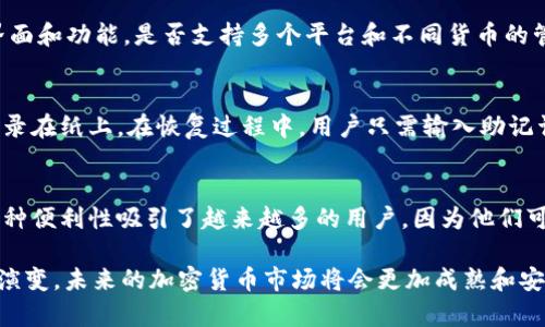 在2014年，比特币已经存在了几个年头，许多用户和开发者开始创建和使用比特币钱包。钱包是数字货币用户存储、管理和交易比特币的工具，通常可以分为几种类型，包括软件钱包、硬件钱包和纸钱包。下面将详细介绍这些钱包类型的特点及其在2014年的发展情况。

软件钱包
软件钱包是最常见的比特币钱包类型，它们通常是应用程序或在线平台，用户可以在电脑或手机上下载和使用。这些钱包可以是全节点钱包，即下载整个比特币区块链的程序，或是轻量钱包，用户只需下载一部分数据就可以使用。2014年，随着比特币的流行，市场上涌现了许多知名的软件钱包，包括Electrum、Blockchain.info和Coinbase等。

Electrum是一款轻量级的比特币钱包，它因其简单易用和强大的安全性而受到用户的喜爱。用户可以很方便地创建新钱包，导入已有钱包，并允许使用硬件钱包进行交易，确保了私钥的安全。Blockchain.info是一个在线钱包，它提供了方便的界面，用户能够轻松进行比特币的接收和发送。同时，Coinbase也是一个受欢迎的选择，不仅是一个钱包，也是一个交易平台，简化了购买、出售比特币的过程。

硬件钱包
硬件钱包是一种专用设备，用于安全存储用户的私钥。由于私钥的保密性直接关系到比特币的安全，硬件钱包因其防篡改和离线存储的特性而倍受用户青睐。2014年，Trezor和Ledger等品牌逐渐进入市场，为用户提供了更加安全的选择。

Trezor是第一个硬件钱包，由捷克公司SatoshiLabs推出，用户可以通过USB连接电脑进行交易。Trezor提供了一种非常安全的私钥管理方式，即使连接到不安全的电脑，用户的私钥也不会被泄漏。Ledger也是一个知名品牌，其Nano S硬件钱包以小巧和便携闻名。在2014年，许多用户开始意识到硬件钱包的重要性，并将其视为安全存储比特币的首选。

纸钱包
纸钱包是一种将比特币地址和私钥打印在纸上的存储方式。这种方法相对比特币钱包软件和硬件钱包来说更加原始，但仍然被视为一种安全的存储方式，尤其适合长时间存储比特币。2014年，用户可以通过在线服务生成纸钱包，然后将其打印和保存。

尽管纸钱包在安全性上有其优点，但也存在一定的风险。如果纸张丢失或被损坏，用户可能会失去对比特币的访问权。因此，在使用纸钱包时，用户应当采取必要的预防措施，例如备份和加密纸钱包信息。

常见问题

1. 比特币钱包的安全性如何？
比特币钱包的安全性主要取决于其类型和用户的使用习惯。软件钱包易受到网络攻击，因此用户应选择信誉良好的钱包，同时定期更新软件，避免在不安全的网络环境下进行交易。此外，使用强密码和双重验证可以增加钱包的安全性。硬件钱包被认为是最安全的选择，因为它们的私钥存储在离线设备中，用户只需在需要时将其连接到网络。另外，纸钱包虽然不容易受到网络攻击，但同样需要妥善保管，以避免物理损坏或丢失。

2. 如何选择合适的比特币钱包？
选择比特币钱包时，用户需要考虑多个因素，包括安全性、易用性、功能以及费用。首先，评估钱包的安全性，包括是否支持双重验证、硬件钱包是否具备知名品牌背书等。其次，考虑钱包的使用界面和功能，是否支持多个平台和不同货币的管理。如果是新手用户，可能更倾向于选择界面友好且简单易用的钱包。此外，了解钱包的费用结构，如交易费、存储费等，也十分重要，这将影响用户的交易体验和成本。

3. 比特币钱包如何备份和恢复？
备份和恢复比特币钱包是确保用户资金安全的重要步骤。大多数软件钱包提供比特币助记词（mnemonic phrase）或私钥导出功能，用户可以将这些信息安全地备份在外部存储设备中，或记录在纸上。在恢复过程中，用户只需输入助记词或导入私钥，即可重新获得对钱包的访问。如果用户使用的是硬件钱包，备份过程通常会在初始设置时进行，推荐用户将备份保存在安全的地方，以防设备丢失或损坏。

4. 比特币钱包是否支持多种货币？
许多现代比特币钱包提供多种数字货币的支持，允许用户在同一个钱包中管理不同的资产。例如，Coinbase和Blockchain.info等钱包支持比特币以外的其他加密货币，如以太坊、莱特币等。这种便利性吸引了越来越多的用户，因为他们可以在一个平台上管理多个投资组合。然而，并非所有钱包都具备这种功能，因此用户在选择钱包时须先确认其支持的货币种类和数量。

总结来说，2014年是比特币生态系统迅速发展的重要年份，各类比特币钱包纷纷进入市场，并受到越来越多用户的欢迎。随着科技的不断进步与安全问题的重视，钱包的种类和功能也在不断演变，未来的加密货币市场将会更加成熟和安全。