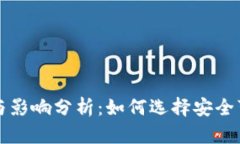 区块链钱包崩盘的原因与