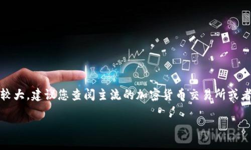 截至2023年10月，我无法提供实时的加密货币汇率，包括 SOL（Solana）币的具体价值。加密货币的市场价格波动较大，建议您查阅主流的加密货币交易所或者金融信息网站，如 CoinMarketCap、CoinGecko 或者 Binance，以获取 SOL 币相对于人民币（CNY）的最新汇率。

如果您需要进一步了解 SOL 币或 Solana 网络的背景、应用与未来发展，请告诉我，我可以提供相关信息。