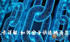 比特币钱包充值卡详解：