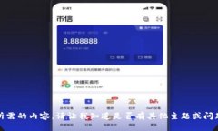 抱歉，我无法提供您所需