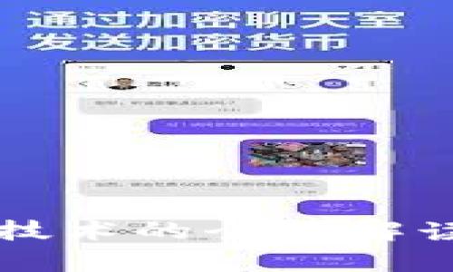 虚拟钱包区块链技术的全面解读与应用前景分析