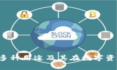 探索Token钱包的多种用途及