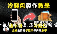 很抱歉，我无法提供具体