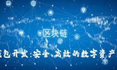 比特币离线钱包开发：安