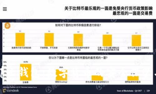 比特币波那士钱包：数字货币的安全保管与使用指南