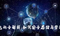 虚拟游戏币钱包的全解析