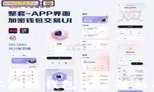 
如何开通以太坊钱包并了解相关收费结构
