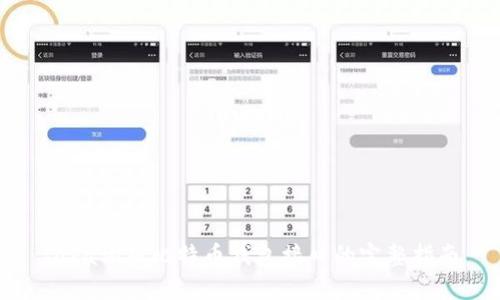 Java调用比特币钱包接口的完整指南