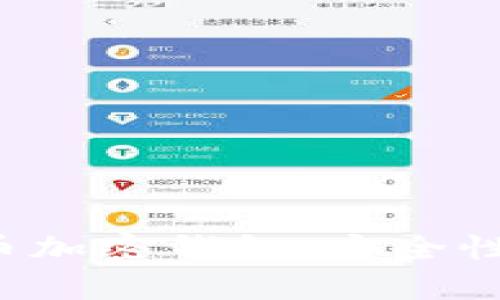 : 全面解析虚拟币加密钱包：安全性、选择和使用教程
