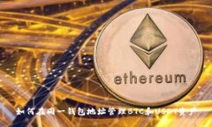 如何在同一钱包地址管理