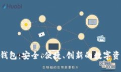 以太坊AET电子钱包：安全