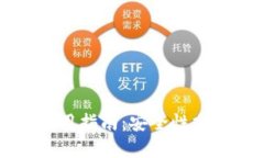 区块链钱包使用指南：安