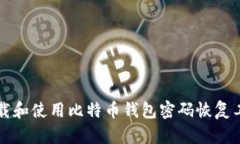 如何安全地下载和使用比