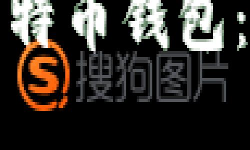 思考一个符合且有价值的优秀

如何激活空中比特币钱包：详细步骤与技巧