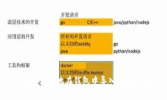 如何安全高效地在钱包中
