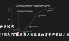 和关键词TP钱包：以太坊用