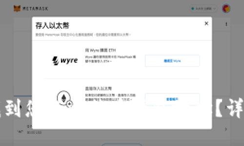 如何找到您的比特币钱包地址？详细指南