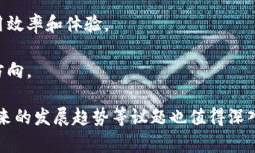 baioti解决区块链钱包同步问题的全面指南/baioti  
区块链钱包, 同步问题, 加密货币, 钱包备份/guanjianci  

区块链技术的迅速发展推动了加密货币的普及，而区块链钱包作为与加密货币交互的工具，承载着用户的资产和交易。然而，区块链钱包在使用过程中，常常会遇到同步问题，这不仅影响了用户体验，也可能引发资产的安全隐患。本文将围绕