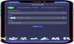 全面指南：如何安装以太