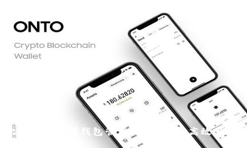 比特币交易所钱包管理指南：安全、高效、便捷