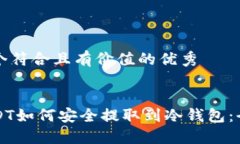 思考一个符合且有价值的