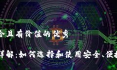 思考一个符合且有价值的