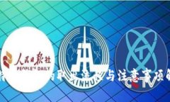 比特币钱包的取出流程与