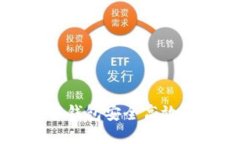如何通过芭蕾钱包安全高