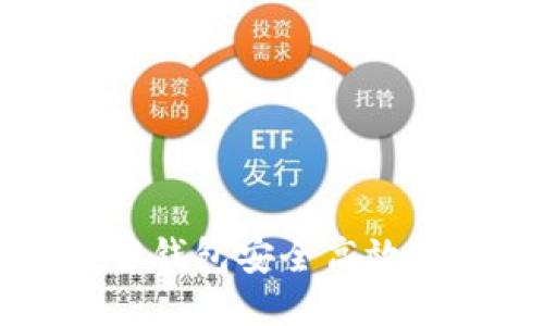 如何通过芭蕾钱包安全高效地转移比特币