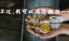 注意：由于篇幅限制，我