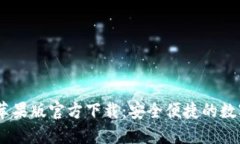 USDT钱包中文苹果版官方下